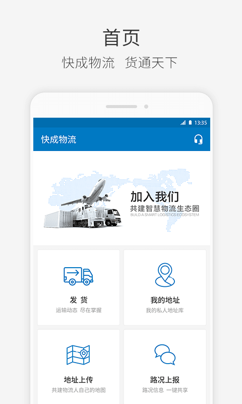 快成物流  v2.7.7图2