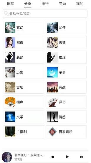 有声小说安卓听书  v8.6图2