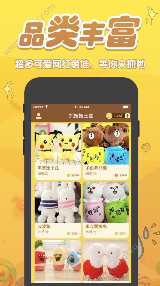 抓娃娃王国  v1.2.1图4