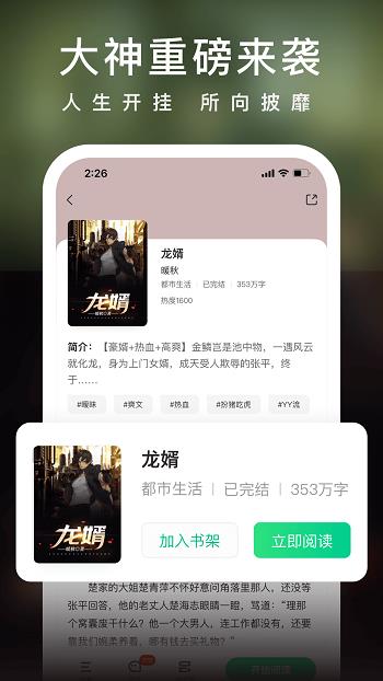 爱奇艺小说官方版  v5.8.5图3