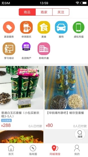 掌上海南州  v4.2.1图3