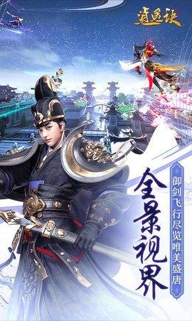 逍遥诀官方版