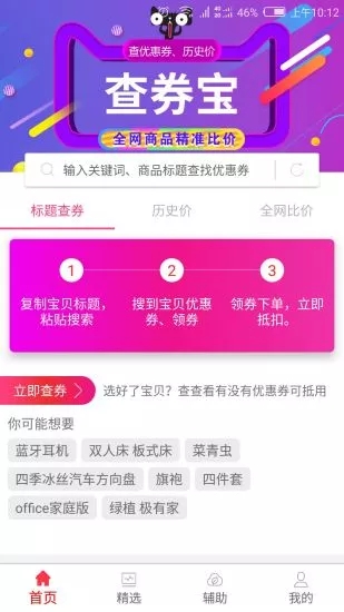 查券宝  v1.0图1