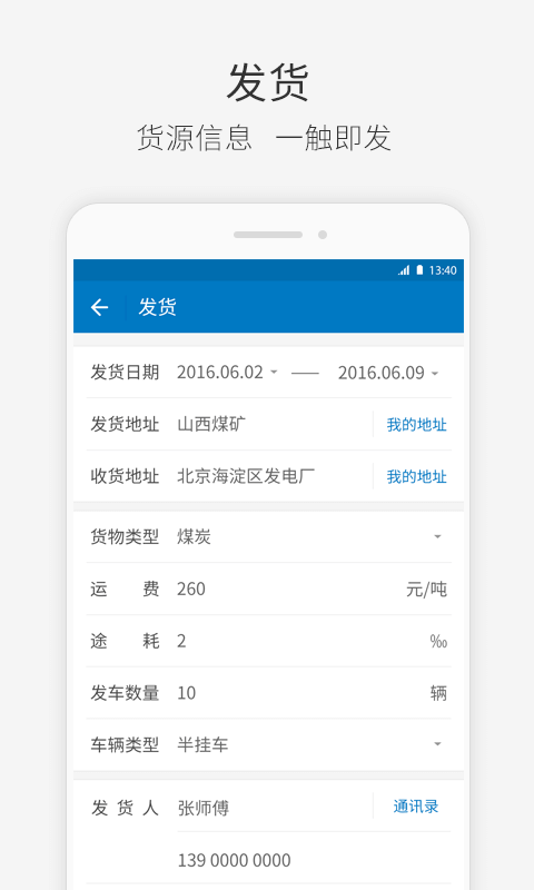 快成物流  v2.7.7图3