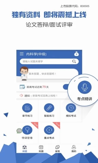 医学考试宝典  v1.3图1
