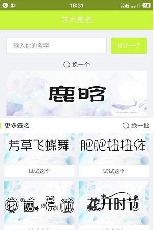 签名设计美化  v1.0.0图1