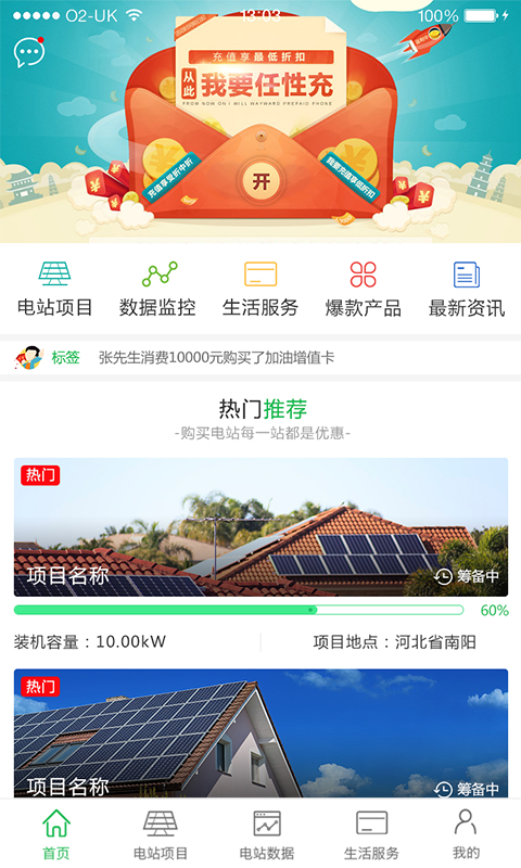 万景新能源  v1.0.1图4