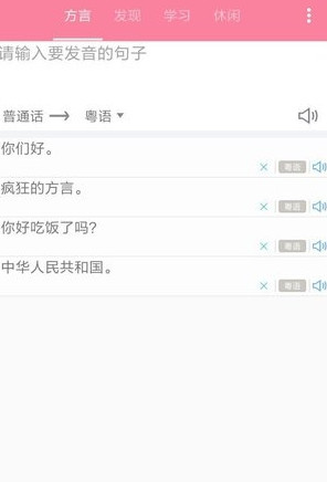疯狂方言  v1.0图4