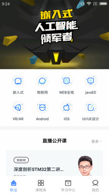 创客学院  v2.1.1图2