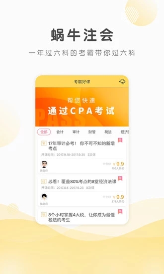 蜗牛注会  v2.0.0.4图3