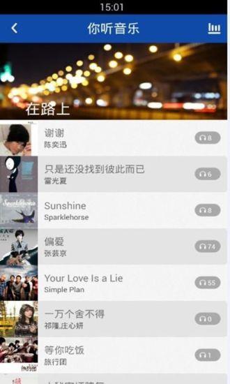 你听音乐