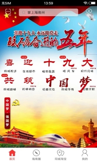 掌上海南州  v4.2.1图2