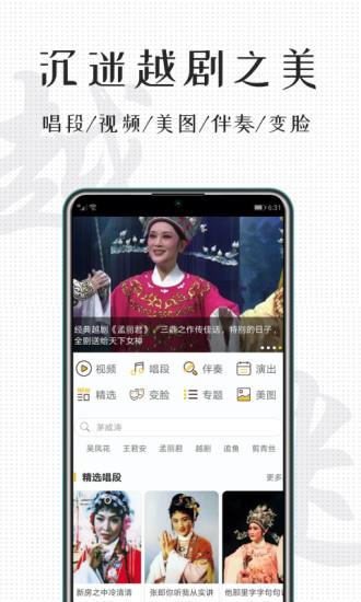 越剧迷  v1.6.8图3
