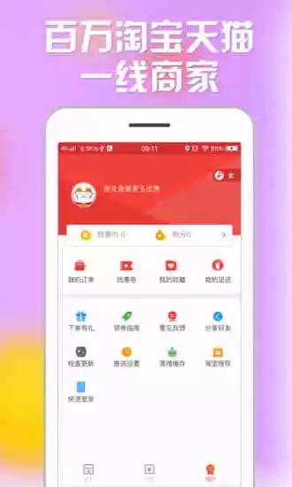 特优惠  v1.1.0图3