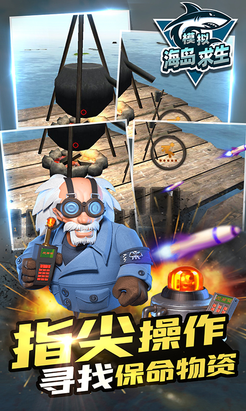 模拟海岛求生  v1.1.2图1
