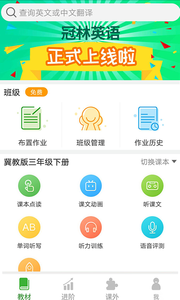 冠林英语  v1.0.0图1