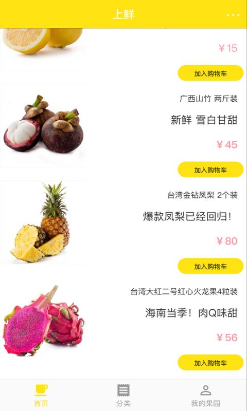 上鲜  v1.2.0图4