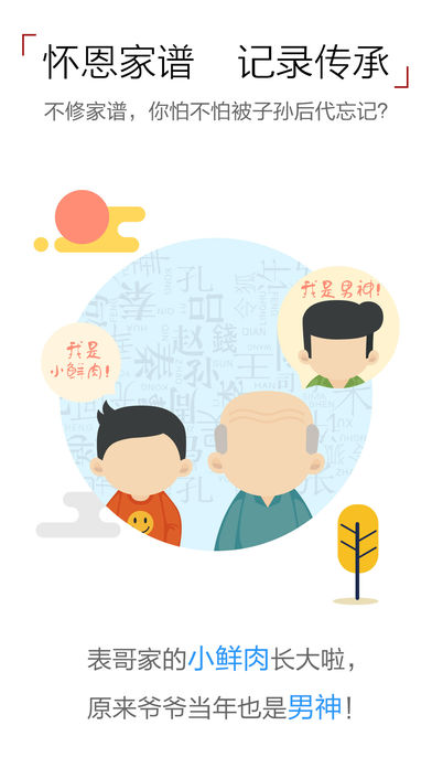 怀恩家谱  v2.1.3图2