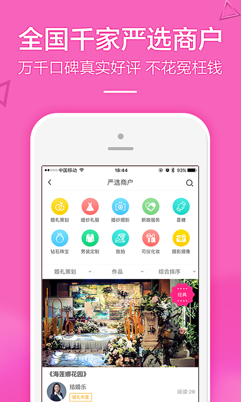 结婚乐  v2.2.10图3