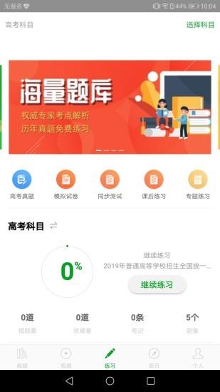 日语高考  v1.0.0.3图3