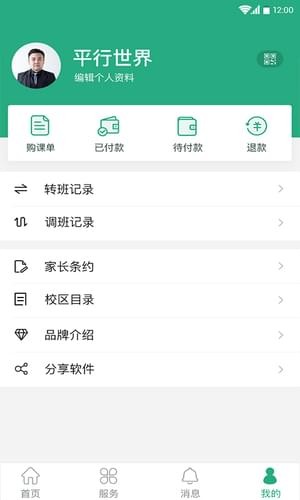 平行线教育  v1.0图3