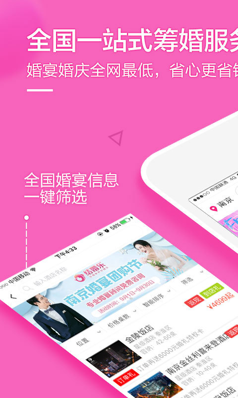 结婚乐  v2.2.10图1