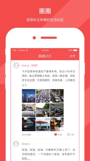 嘀嗒加油  v2.0.3图1