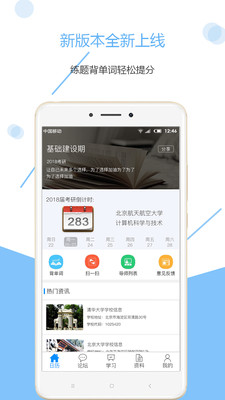 慧升考研  v2.3.0图4