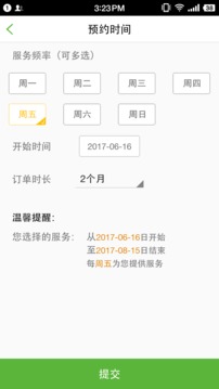 三个阿姨  v4.24图1