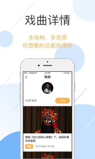 开心老伴戏曲  v1.5.2图4