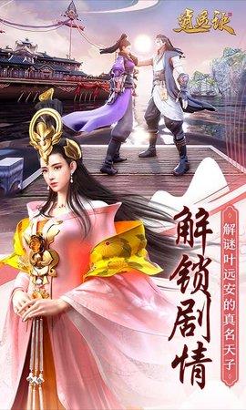 逍遥诀官方版  v1.10.10图1