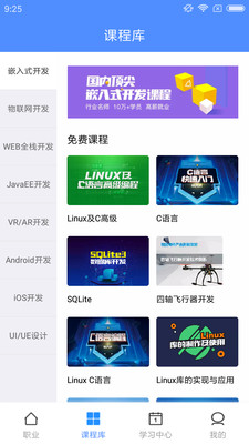 创客学院  v2.1.1图4