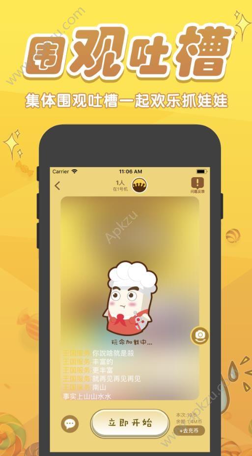 抓娃娃王国  v1.2.1图3