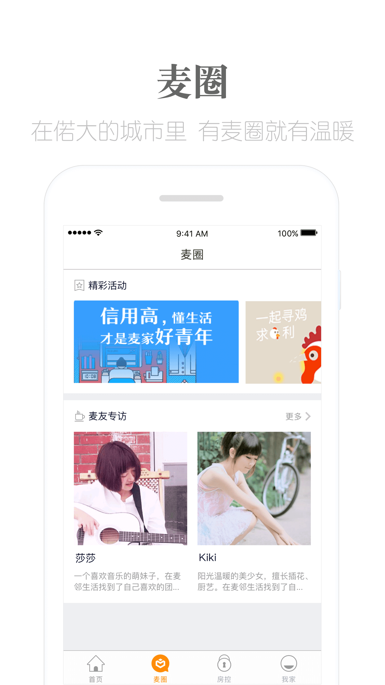 麦邻生活  v3.4.2图3