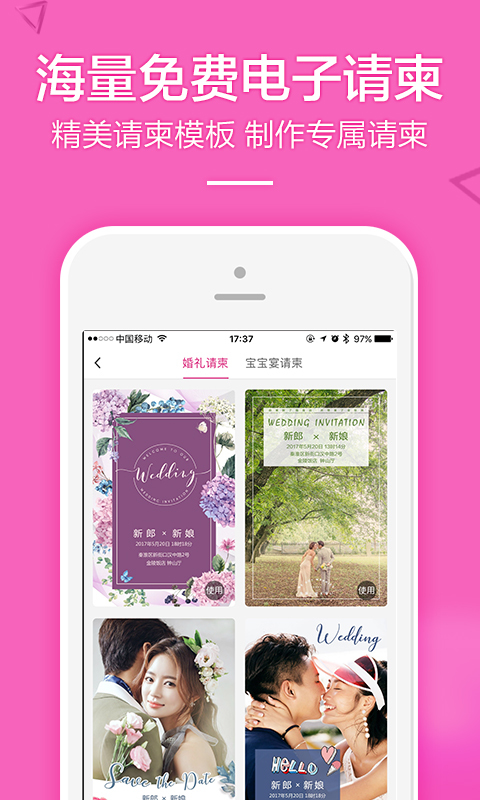 结婚乐  v2.2.10图4