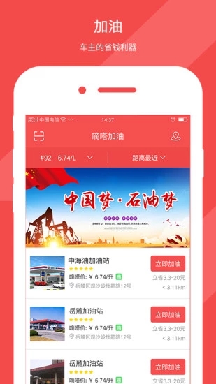 嘀嗒加油  v2.0.3图2