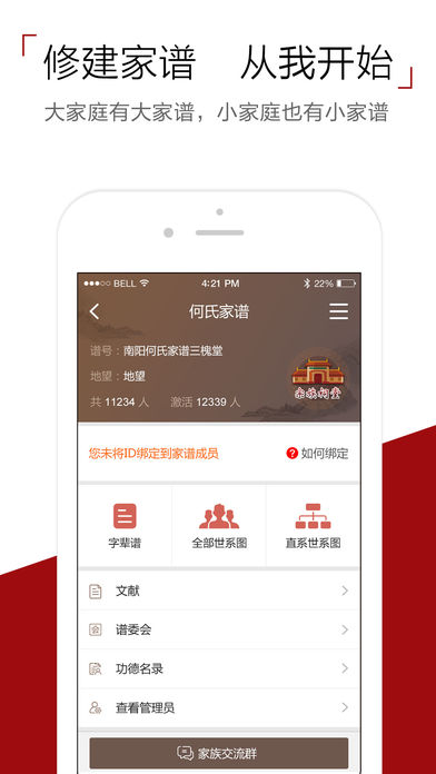 怀恩家谱  v2.1.3图3