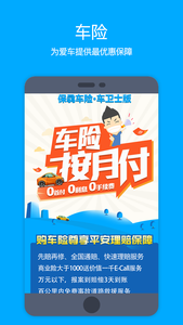 车卫士车险  v1.5.5图4