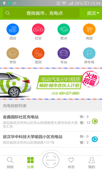 畅的充电  v1.1.0.1图2
