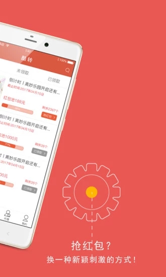 酷转  v1.1.2图2