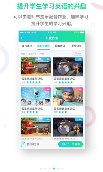 趣教  v1.0.3图4