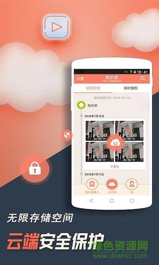 掌上看家观看端手机版  v5.4.2图1