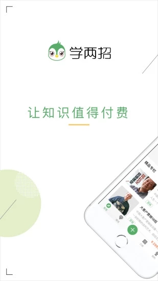 学两招  v1.6.3图1