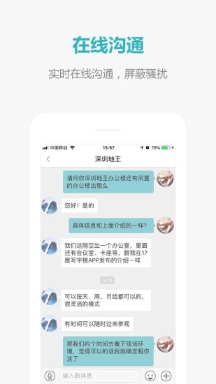 17度写字楼  v1.1.19图3