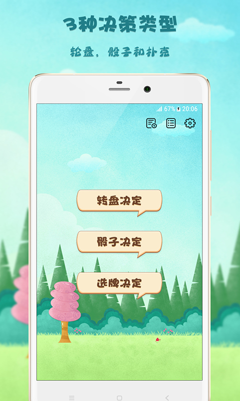 决策助手  v1.07图3