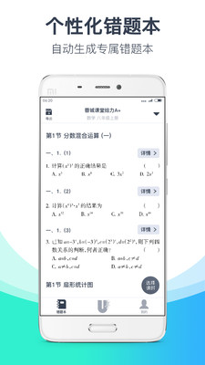 学析优手机版  v1.0图2