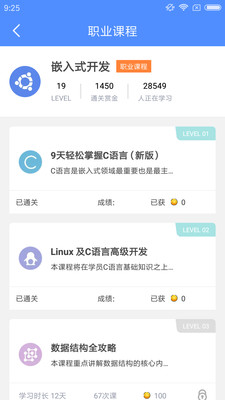 创客学院  v2.1.1图3