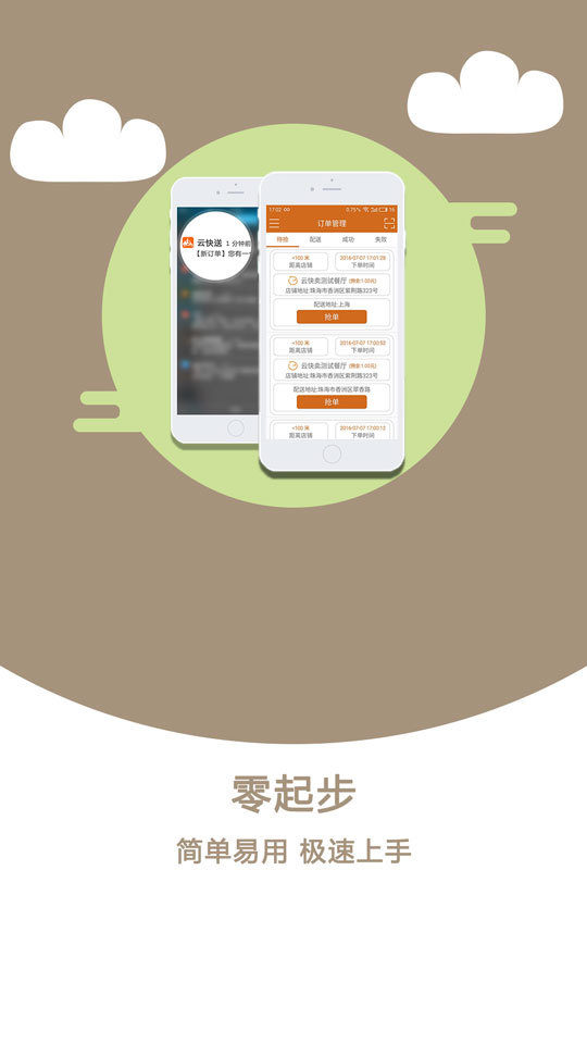 云快送