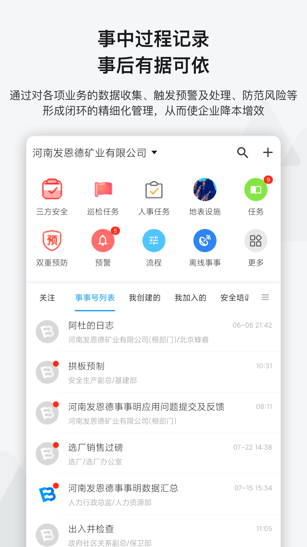 事事明  v5.5.4图1