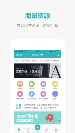17度写字楼  v1.1.19图4